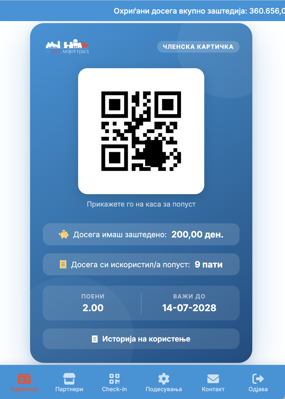Ohrigjanka loyalty and membership platform login
